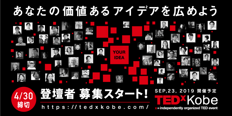Speaker Audition for TEDxKobe 2019