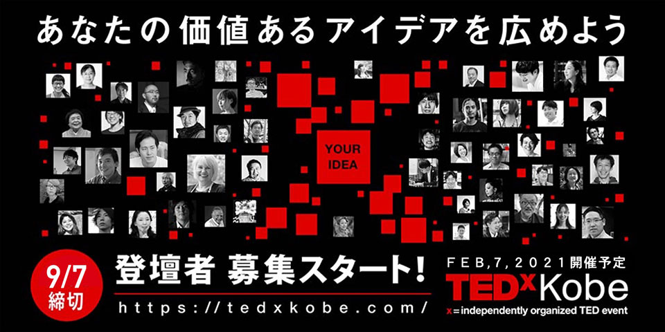 Speaker Audition for TEDxKobe 2020