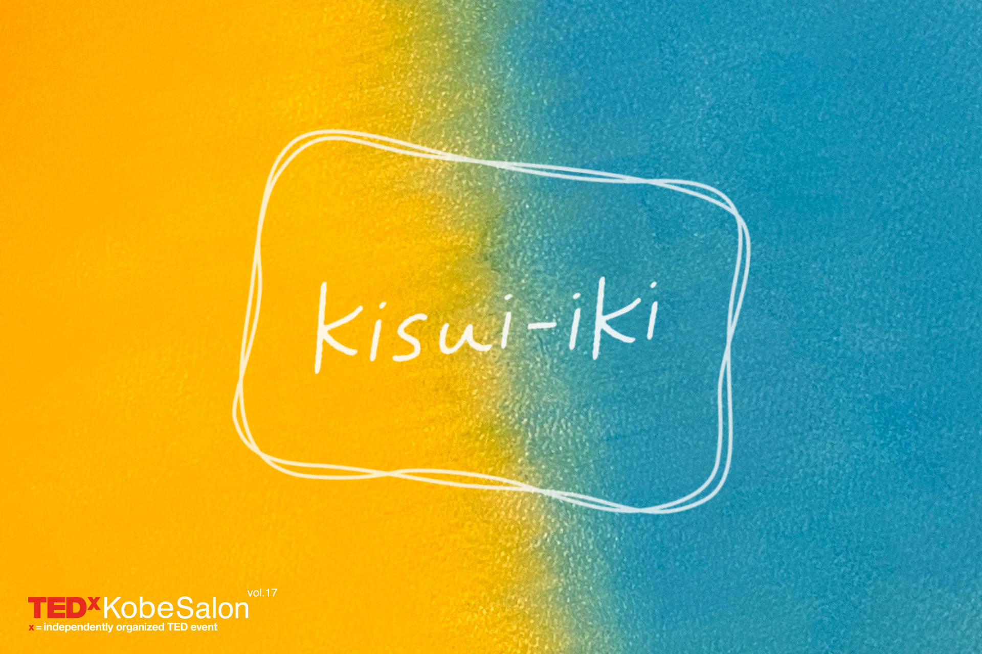 TEDxKobeSalon vol.17: 汽水域