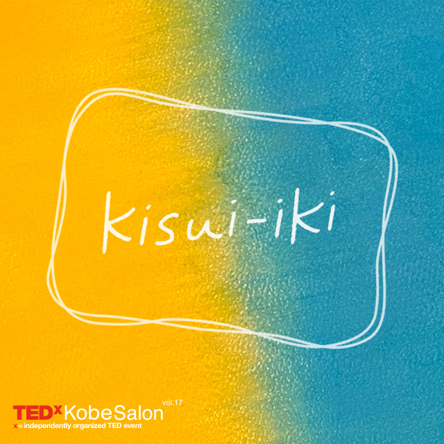 TEDxKobeSalon vol.17: 汽水域